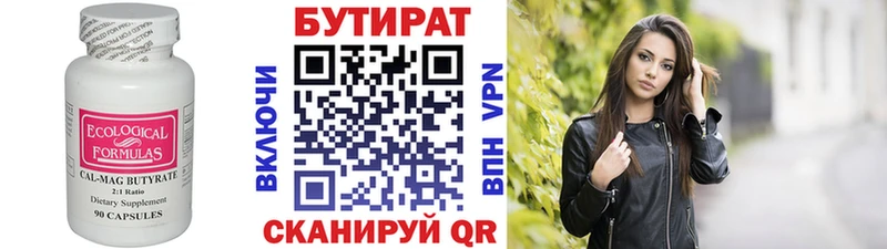купить цена Печоры БУТИРАТ 99%