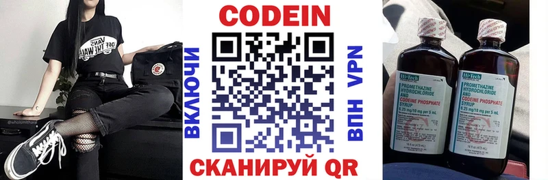 Codein напиток Lean (лин)  Печоры 